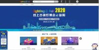 顺势而为“云相聚”，2020年线上古镇灯博会e站购盛大启幕