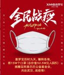 喜梦宝捐赠价值52余万口罩紧急配送武汉