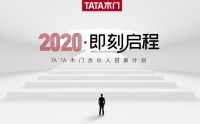千亿计划招募合伙人 TATA木门实力诠释何为“大品牌”