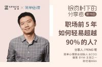 银杏树下分享者首次线上举办，简单心理联合创始人FENG哥做客自如