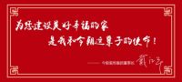 致今朝家人们的一封信 | 今朝装饰董事长戴江平