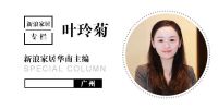 叶玲菊专栏 | 疫情启示录：定制家居向前