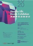 2020“为健康生活而设计”网络公益展览室内设计作品征集