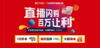 林氏木业门店家装节直播闪购，新零售的破局突围