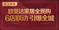 营销新玩法 欧亚达家居联合乐居家居推出全民家居购