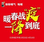 盼盼散热器地暖#暖春战疫一降到底# 9.9元解锁多重优惠