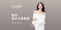 2020年我乐家居升级产品和门店，大力拓展经销商线上运营渠道
