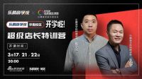 乐腾商学院华南首期授课回顾：92%的学员表示满意