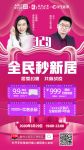 爱依瑞斯&居然之家两大BOSS约惠直播 3月29日助力全民秒新居