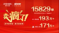 安华卫浴“亿元补贴 抢工厂”直播大促圆满落幕