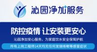 沁园净加服务再升级，助力抗疫共护健康