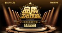 门窗超值购，看三禾“品质生活攻略”，锁定直播专享价~