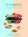 多功能料理锅选购攻略：品牌 颜值 性价比？看这篇就够了