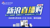 新浪家居直播购唐河站圆满收官