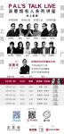 派意馆强势回归，梁景华×陈德坚×何宗宪邀你一起来“抄“作业！