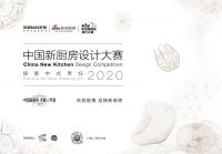 老板电器首届中国新厨房设计大赛 用创造力解锁厨房新生态