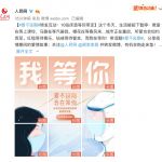 你的爱情怎样了？顾家家居携手人民网发起爱不延期故事征