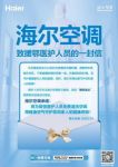 海尔为22省市援鄂医护人员“接风洗尘”：免费洗空调，全程无接触
