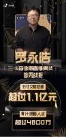 罗永浩直播首秀，仅4分钟飞利浦智能锁销售额破1600万