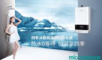 四季沐歌燃气热水器安装前需要考虑哪些问题？