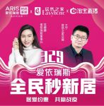 ​疫情当下，居然之家携家居品牌直播破局！
