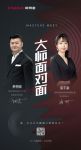 皮阿诺4.11大师面对面，如何让你的家更有Feel?