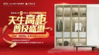 开启轻奢普及时代，索菲亚上市9周年感恩回馈全面上线