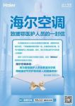 海尔为援鄂医护人员"接风洗尘":免费洗空调,全程无接触