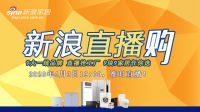 新浪直播购：9大一线品牌直播抢工厂成功举办