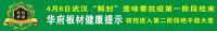 华府板材：入户玄关设计失误，一家六口葬身火海