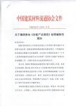 中国建材与家居行业专业标准《岩板产品规范》批复立项