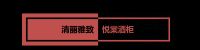 土到爆的中式风？这些颜值UP的红木家具了解一下！