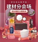 “局部家装改造”热 京东家装建材成交额同比增长142%