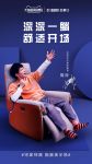 芝华仕携手周深舒适演绎宅家神器，带你躺赢夜半场