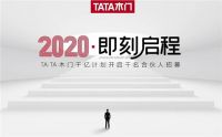 布局千亿市场 TATA木门线上招募千名合伙人