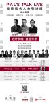 设计前瞻 重塑未来，梁景华×邱德光×张清平给你划重点了！