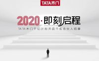 TATA木门云招募千名合伙人，野心十足！