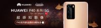 盛唐千年，敦煌再现：看华为天猫超级品牌日如何玩转新文创