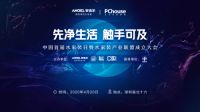 安吉尔携行业大咖齐聚 中国首届水家装日进入倒计时