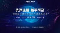 安吉尔携行业大咖齐聚一堂 中国首届水家装日进入倒计时
