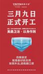 英鼎·开工大吉丨赢在开门，胜在阳春。2020一起去超越