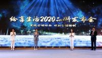 纷享生活全球轻创平台品牌发布会重磅启幕