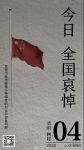 英鼎·清明丨送别，缅怀，铭记！