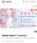 春暖花开，好享家全国平台财务首次线上培训圆满结束