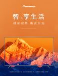 4K画质+海量内容 精彩享不停，智慧新视界从先锋电视开始