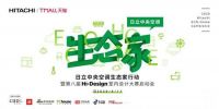 生态家行动——特殊时期下的家装行业发展新机遇