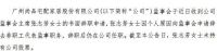 尚品宅配监事会主席张志芳辞职
