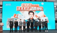 红星美凯龙“抗疫情 惠民生 3000万销售补贴全城派送”活动圆满启动