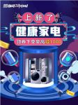 京东开启巅峰盛典，助力冰洗产业进入健康新赛道