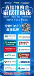 家居狂欢！九江华东市场钜惠联盟直播抢购会